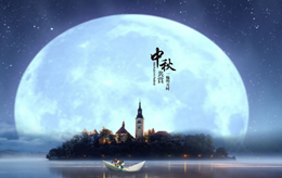 七海人力集团中秋放假通知