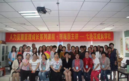 随《欢乐颂2》，到七色花成长学社学HR总监修炼之道