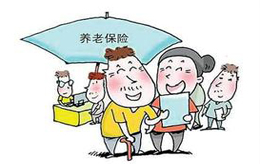 城乡养老制度衔接暂行办法
